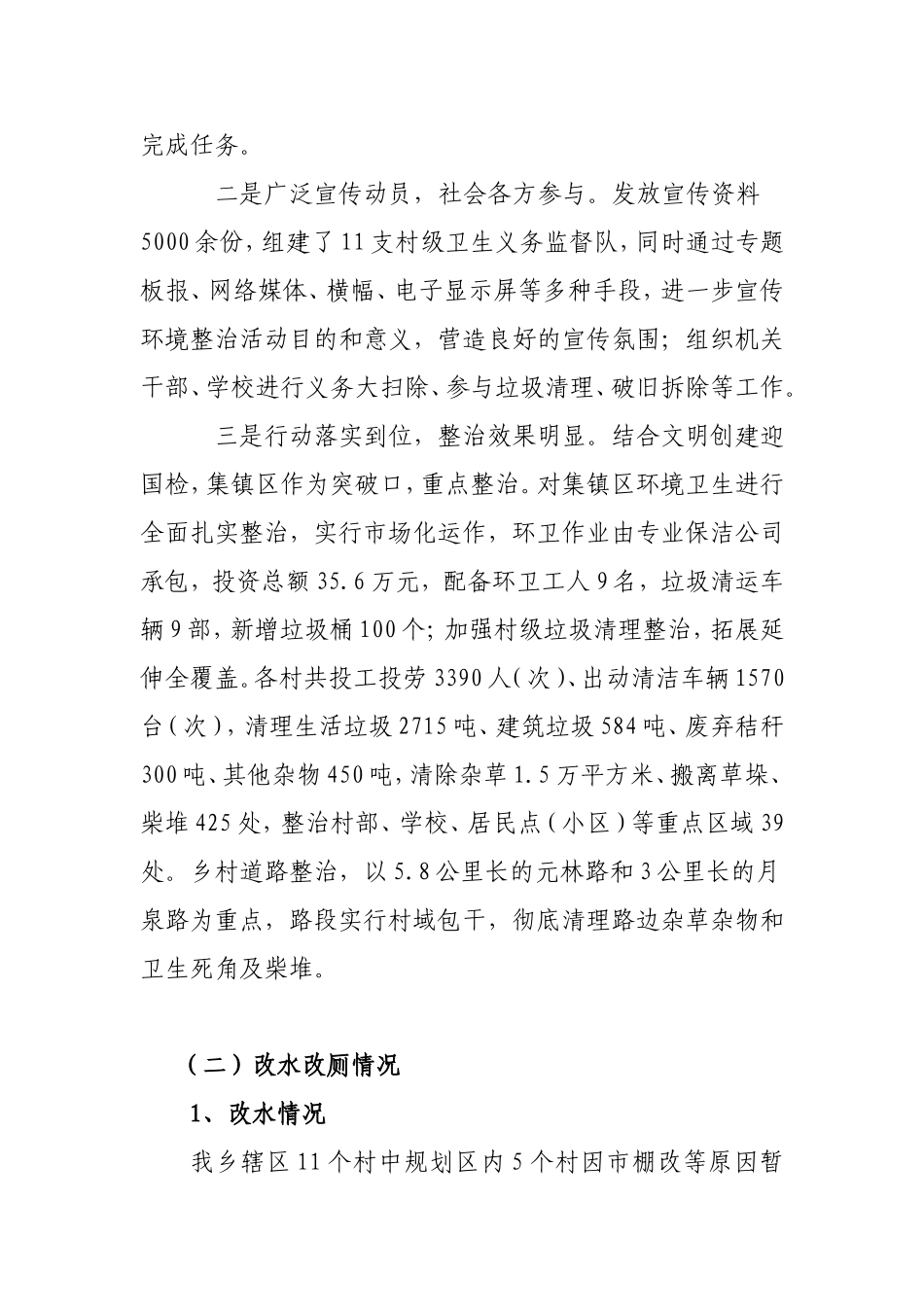 农村三大革命汇报_第3页