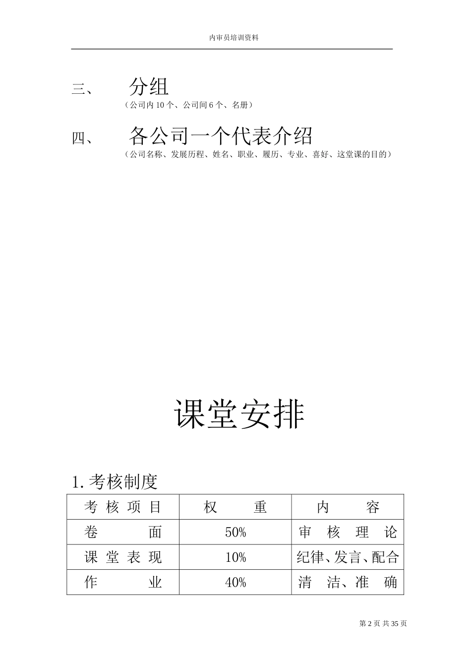 内审员培训资料(最佳)_第2页