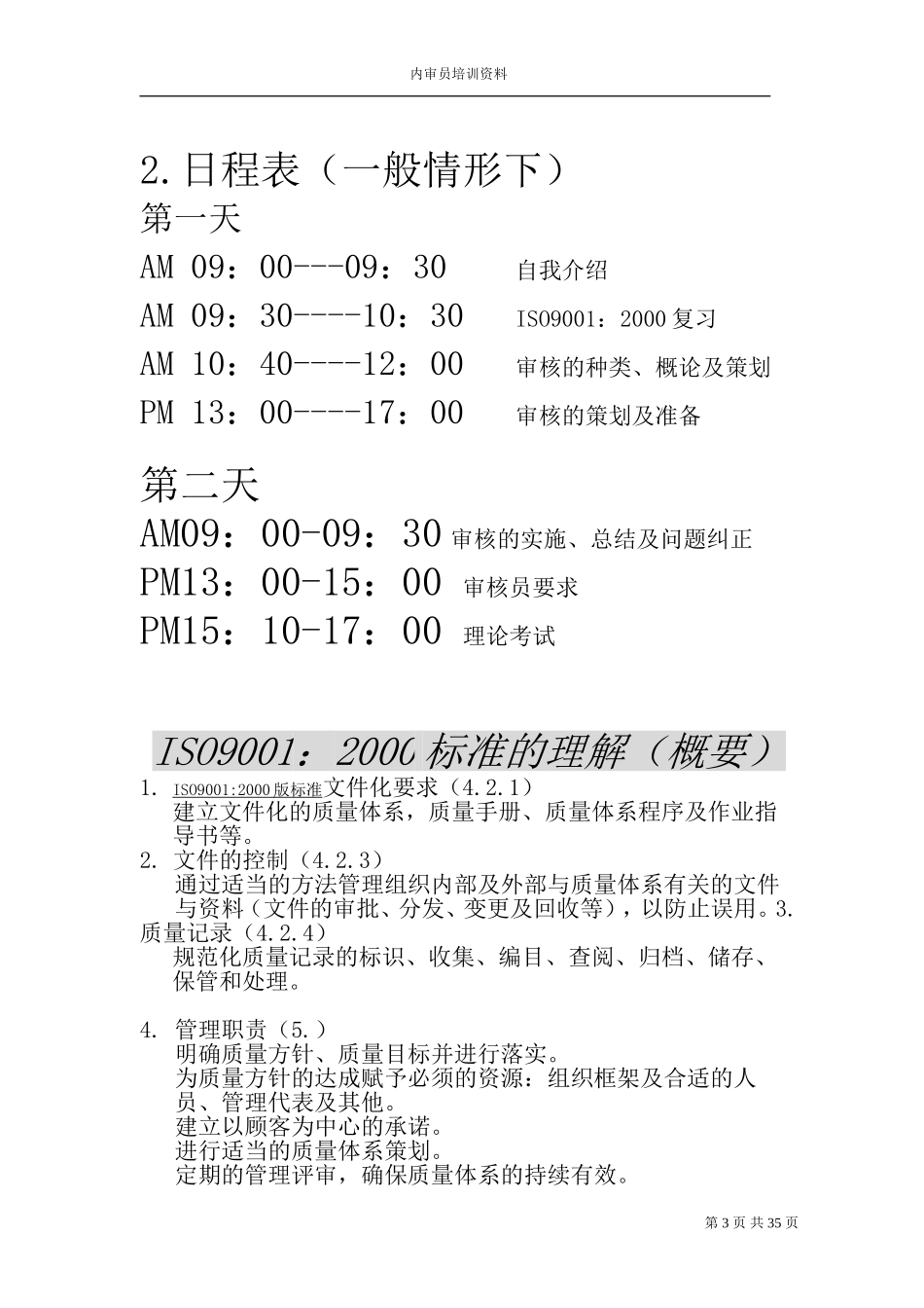 内审员培训资料(最佳)_第3页