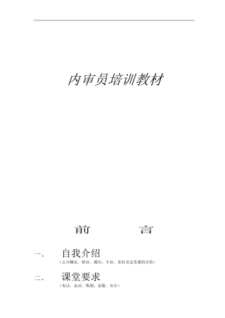 内审员培训资料(最佳)