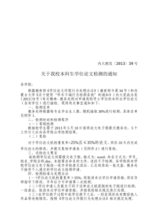 内蒙古大学2013届本科生学位论文检测通知