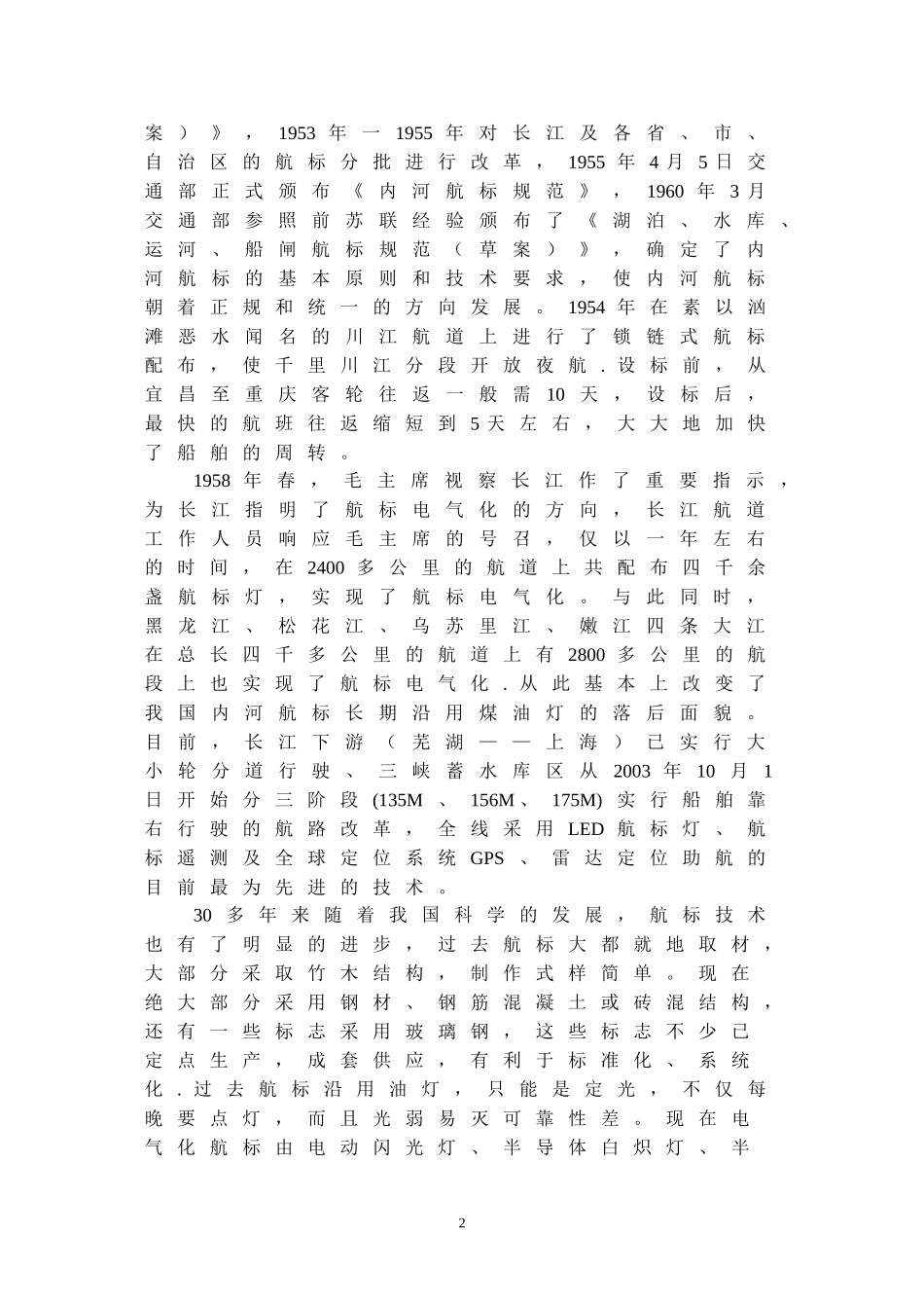 内河航道标识_第2页