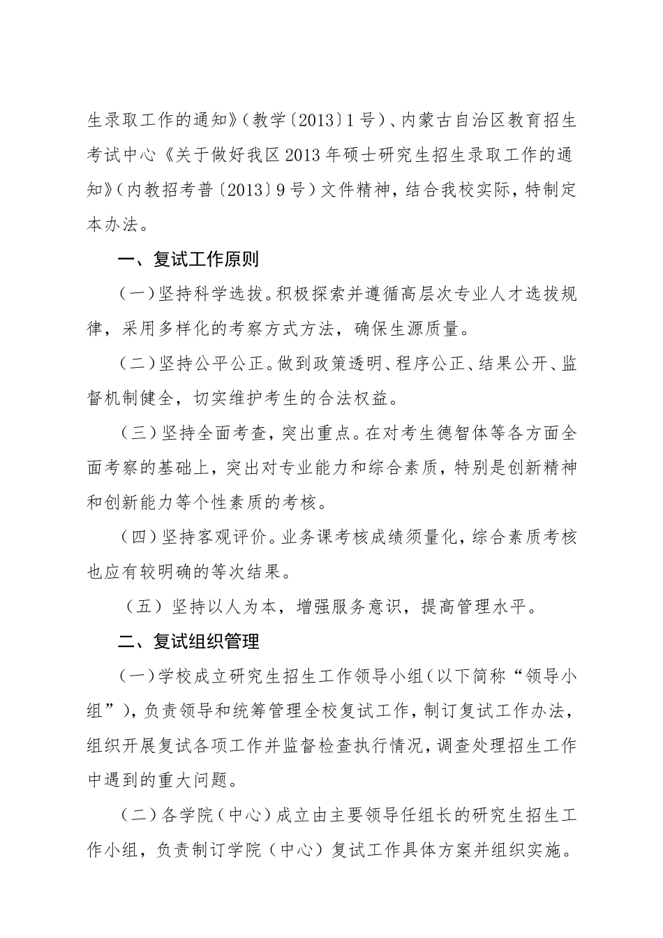 内蒙古大学2013年招收攻读硕士学位_第2页