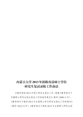 内蒙古大学2013年招收攻读硕士学位