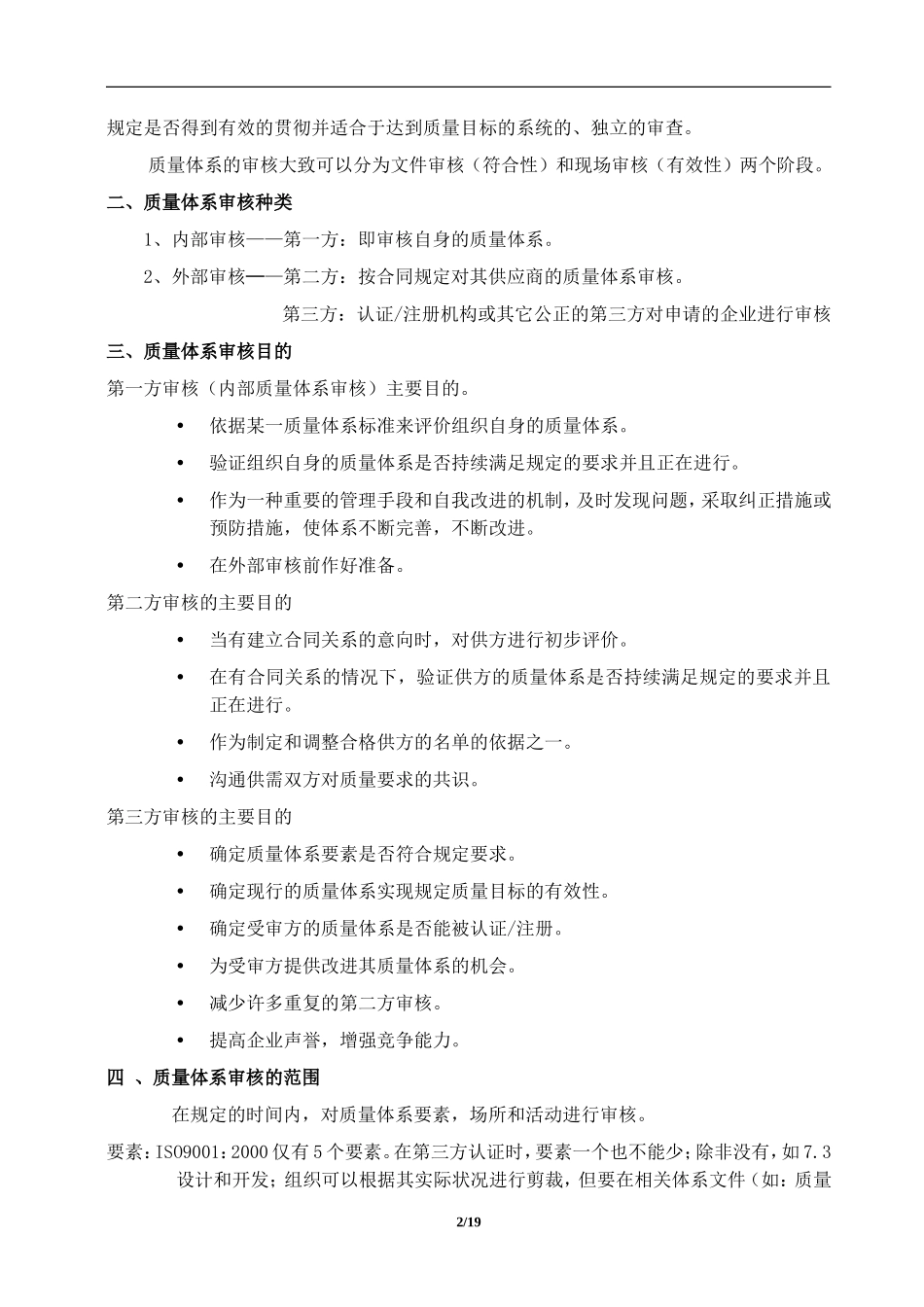 内审员审核规则与技巧_第2页