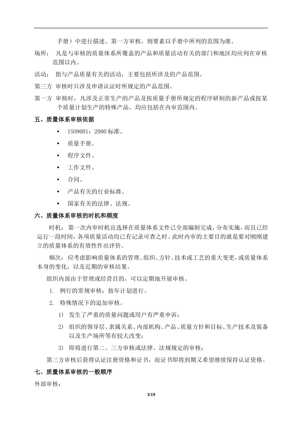 内审员审核规则与技巧_第3页