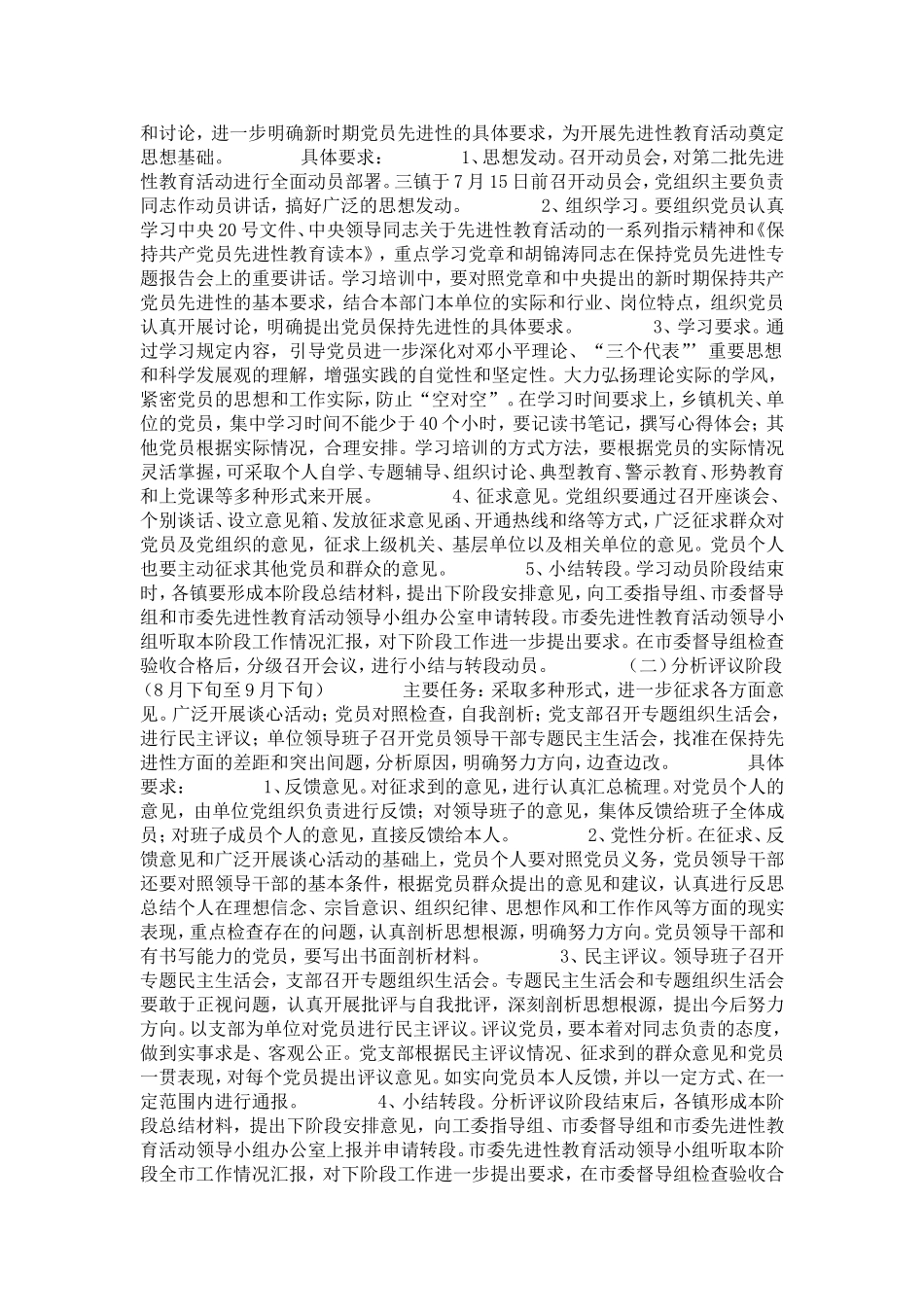 农村三镇机关开展保持共产党员先进性教育活动实施方案-总结报告模板_第2页