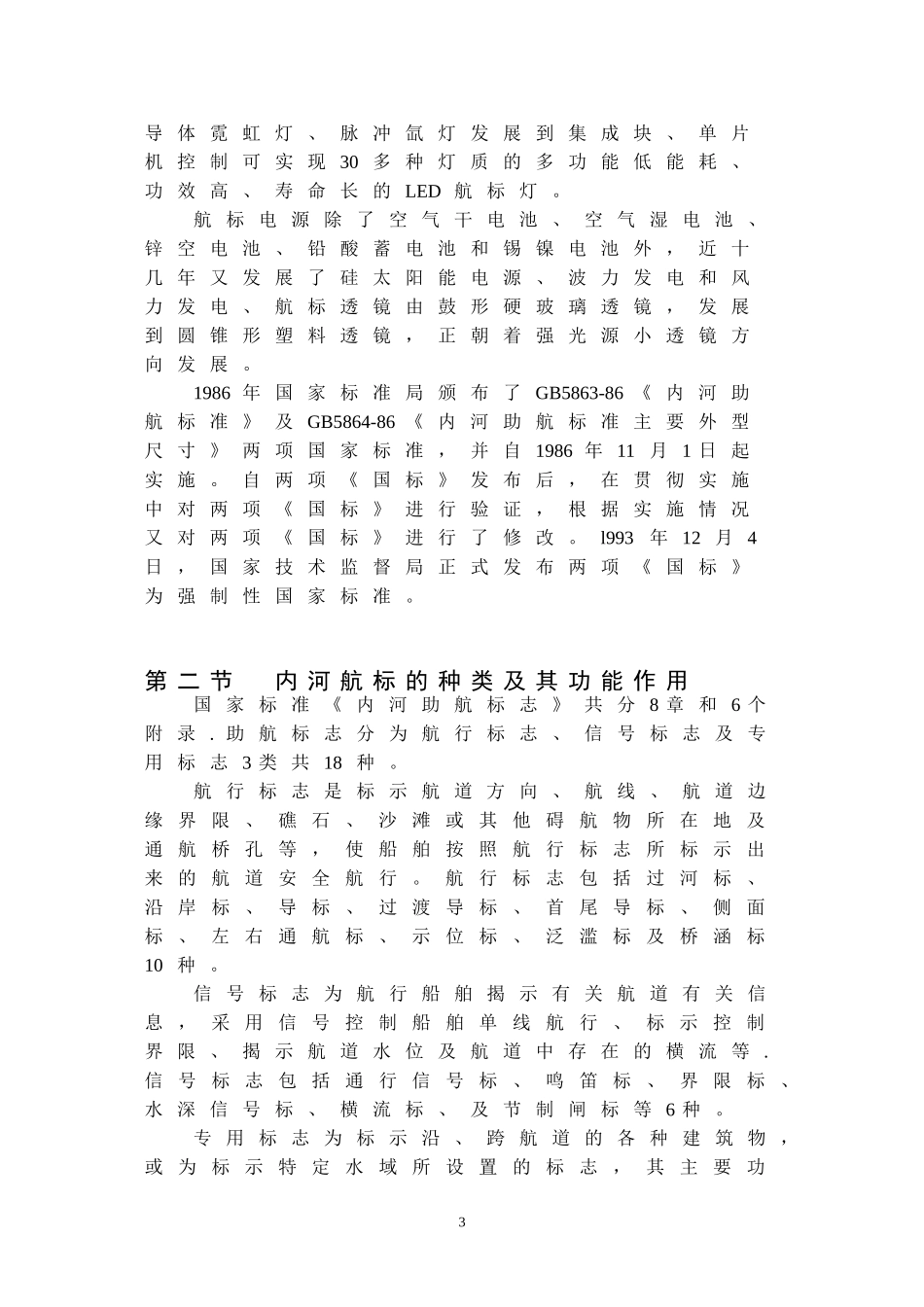 内河航道标识讲解_第3页