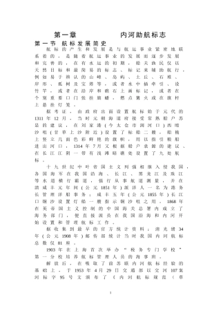 内河航道标识讲解