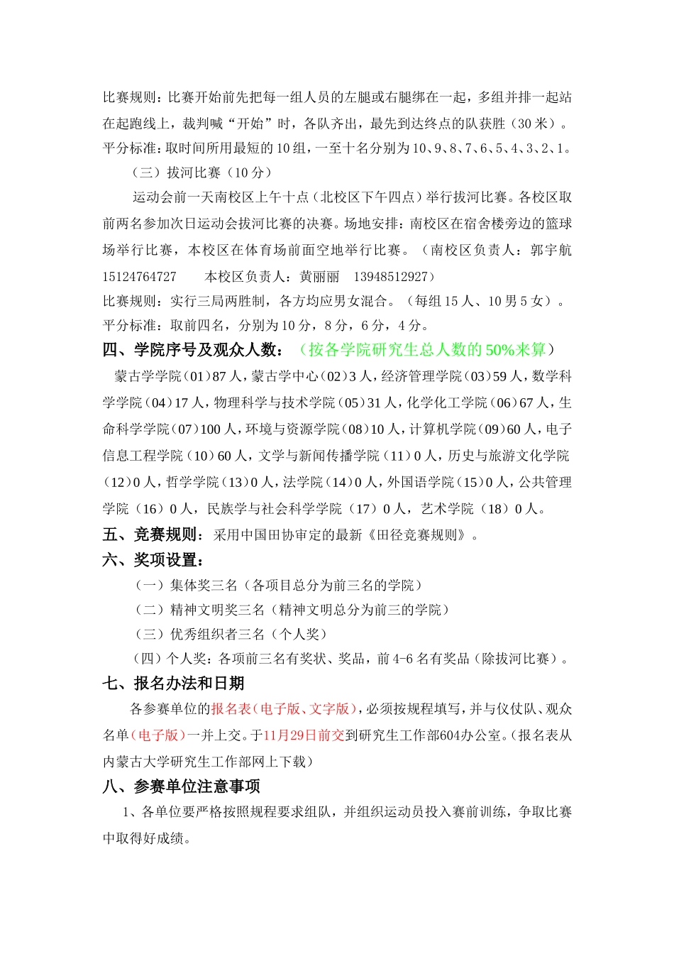 内蒙古大学第六届研究生冬季运动会规程_第2页