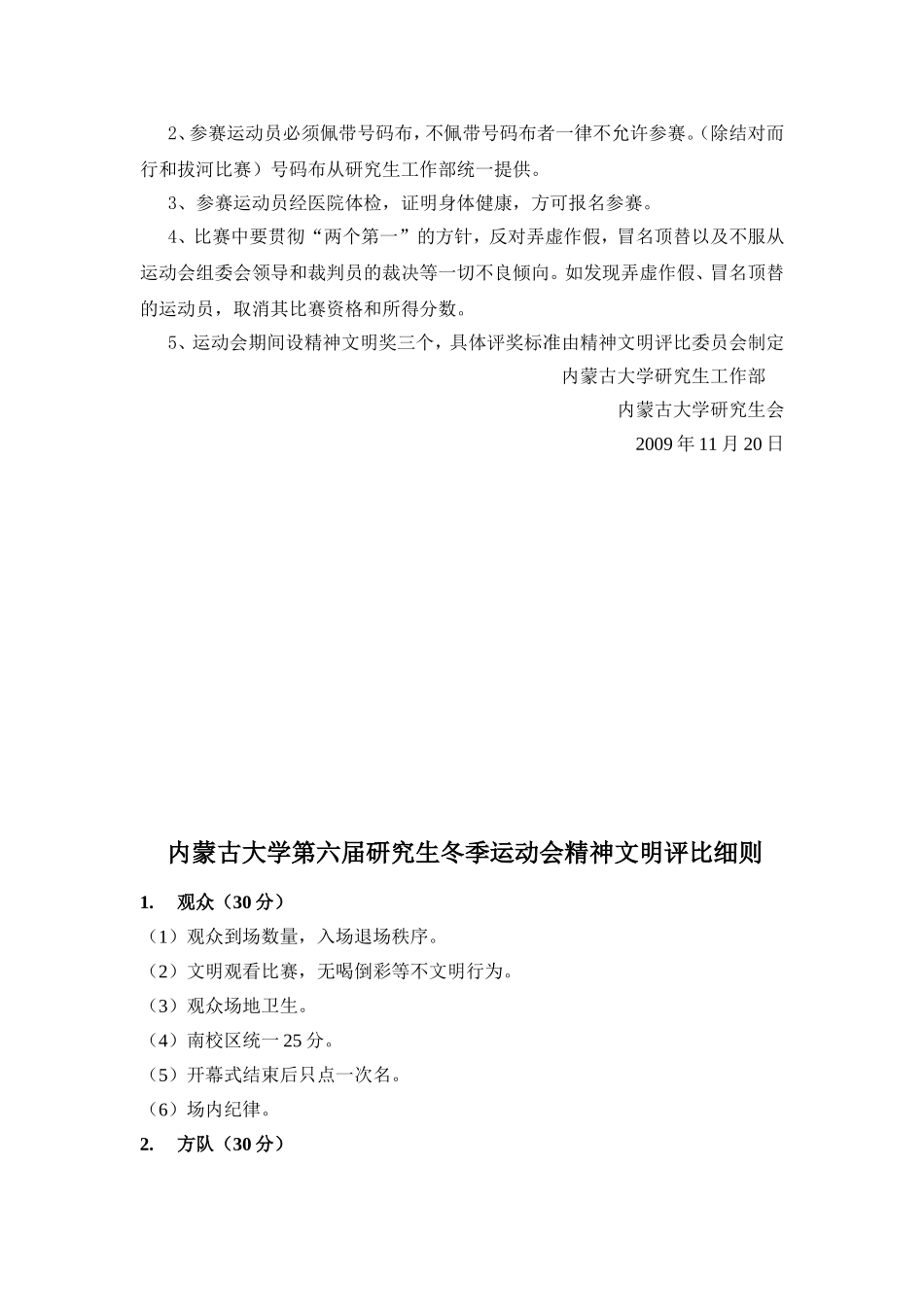 内蒙古大学第六届研究生冬季运动会规程_第3页