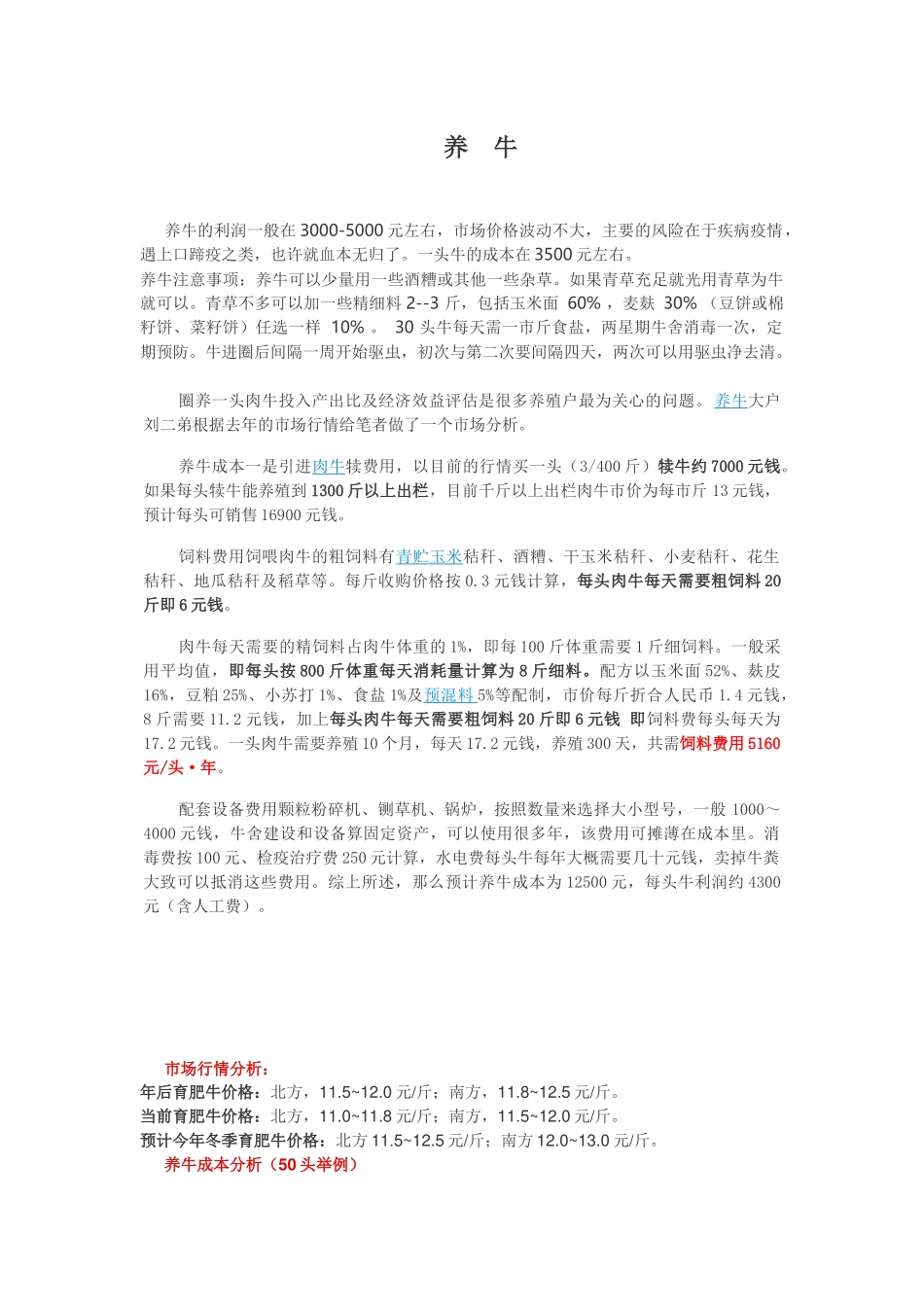 农村散户牛羊鸡养殖分析_第2页