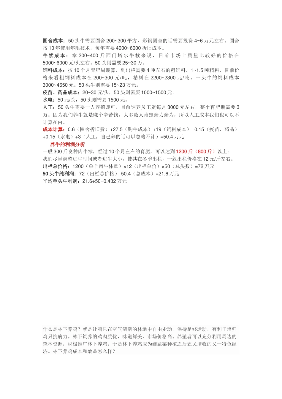 农村散户牛羊鸡养殖分析_第3页