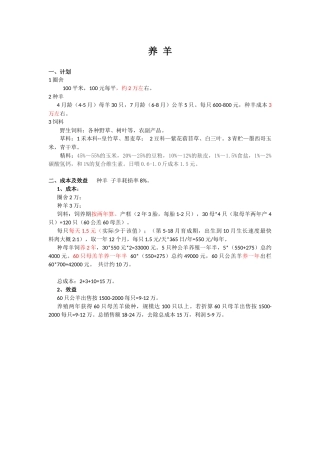 农村散户牛羊鸡养殖分析