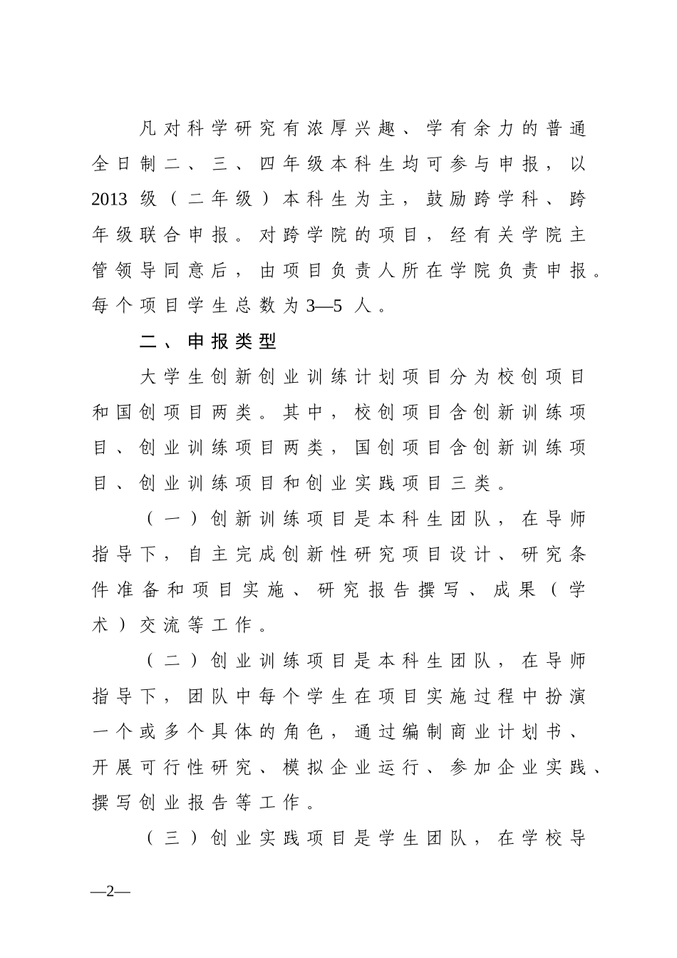 内蒙古大学教务处关于组织申报2015年度大学生创新创业训练计划项目的通知_第2页