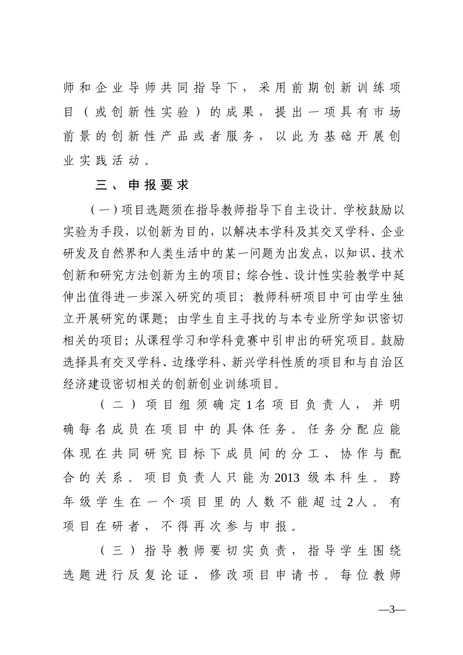 内蒙古大学教务处关于组织申报2015年度大学生创新创业训练计划项目的通知_第3页