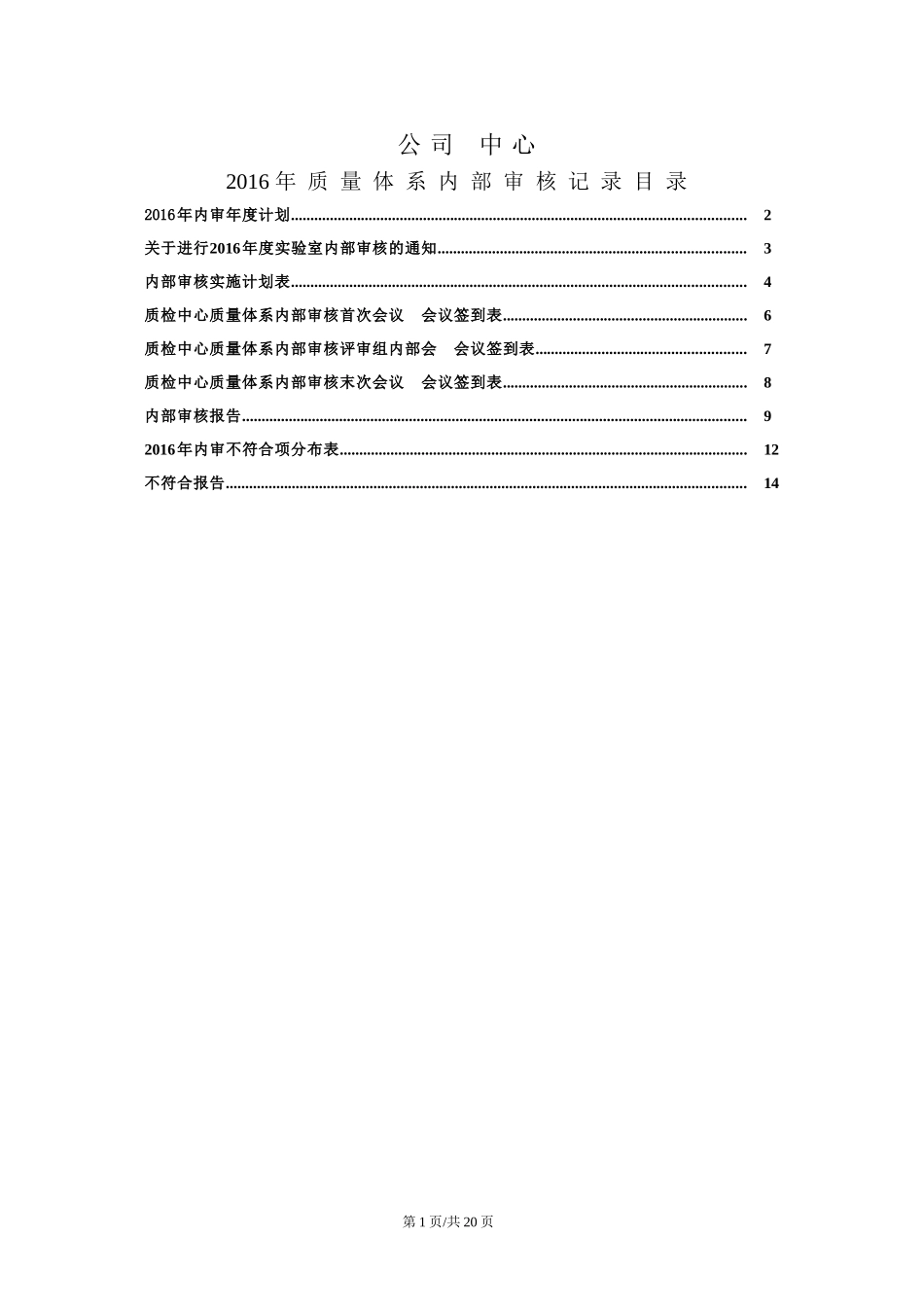 内审整套资料_第2页