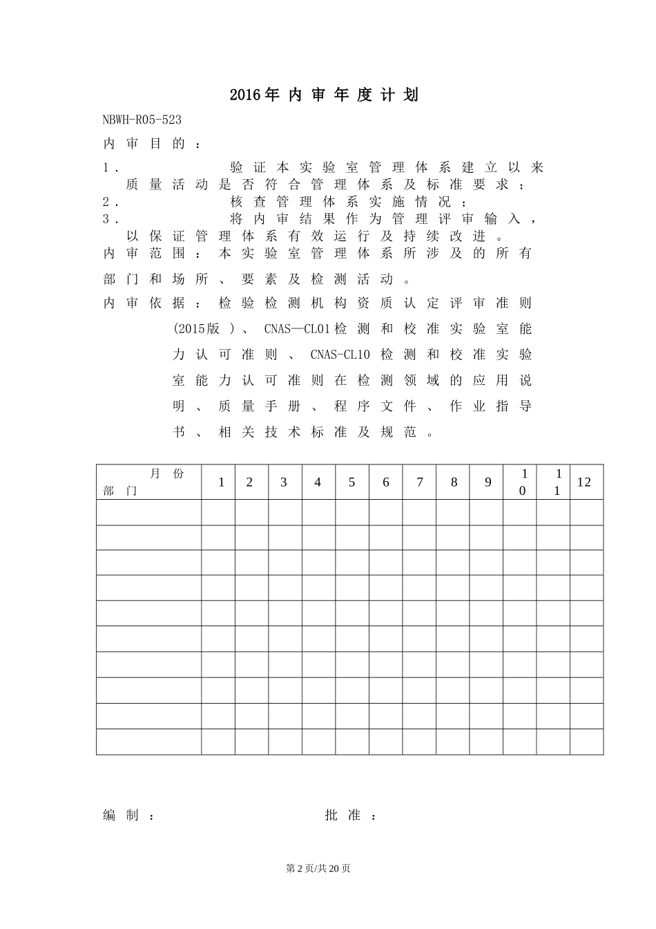 内审整套资料_第3页