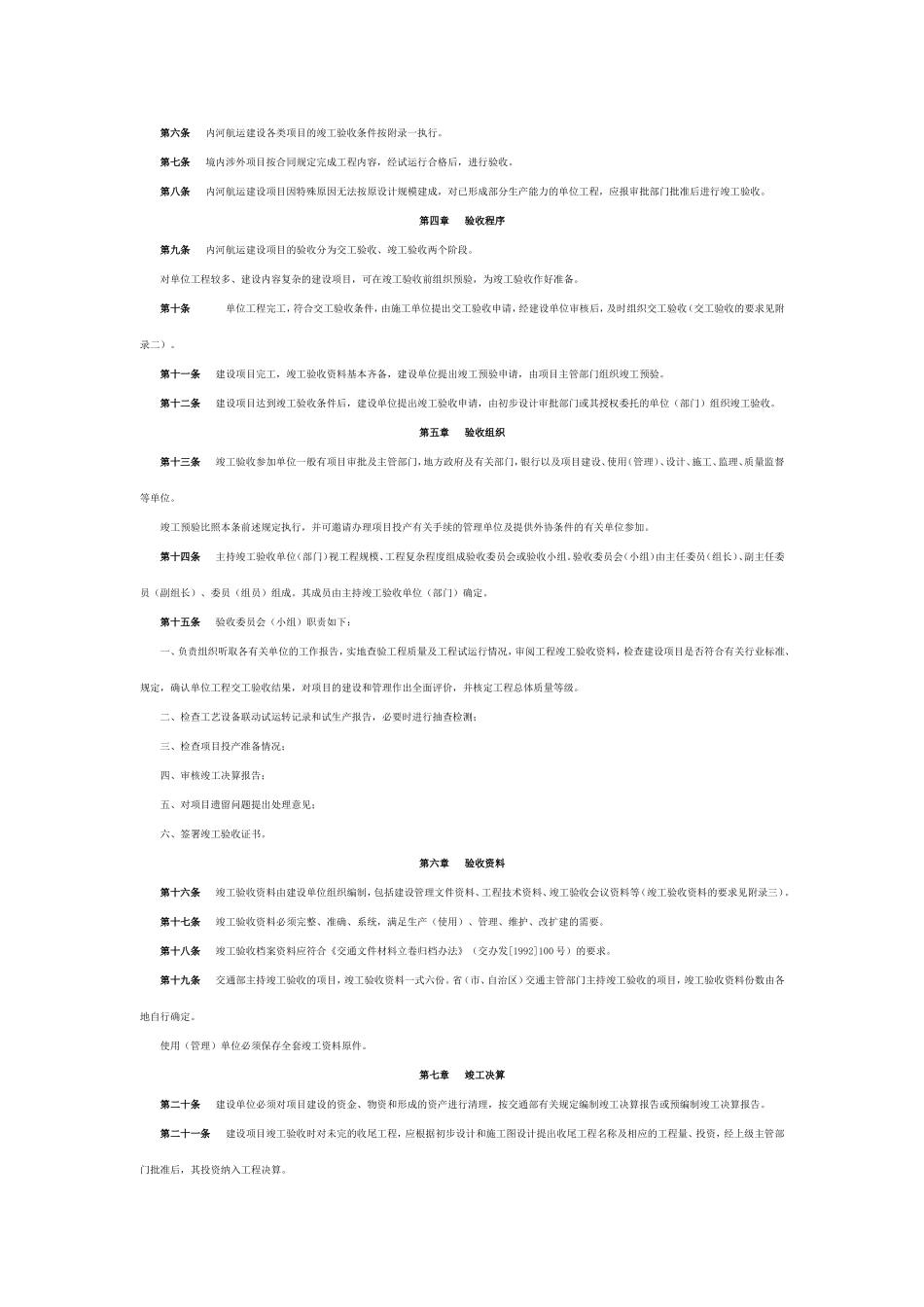 内河航运建设项目(工程)竣工验收办法_第2页