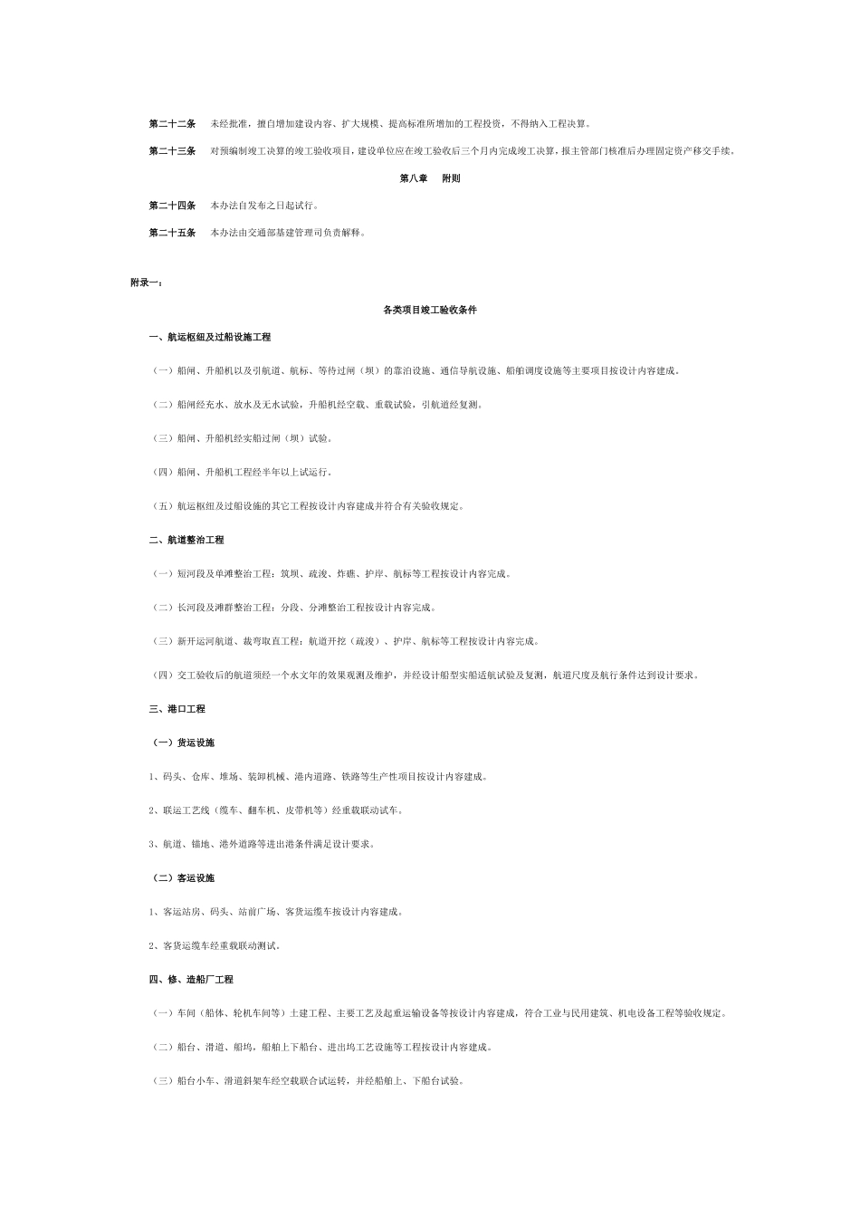 内河航运建设项目(工程)竣工验收办法_第3页