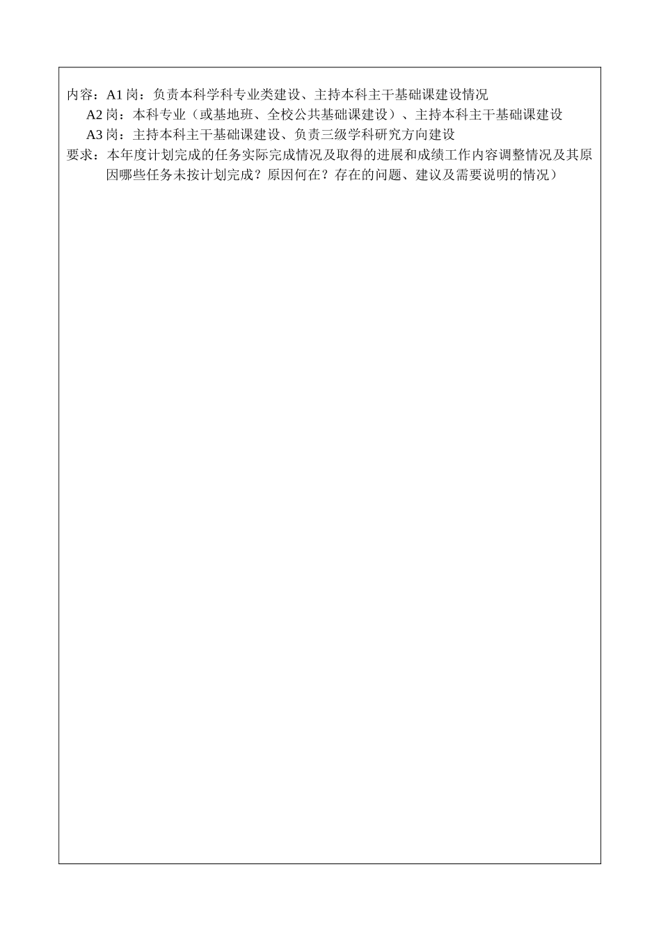 内蒙古大学教学岗位职责考核表_第2页