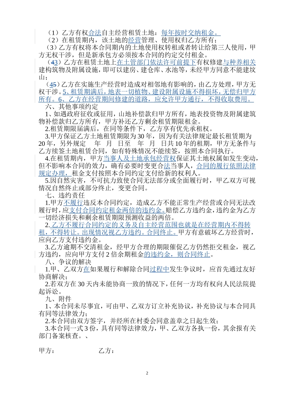 农村山地种植租赁合同_第2页