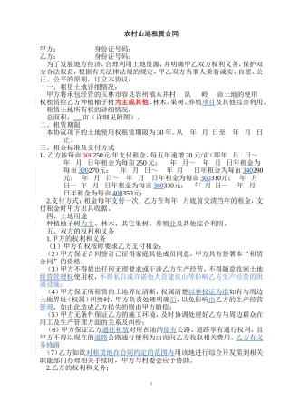 农村山地种植租赁合同