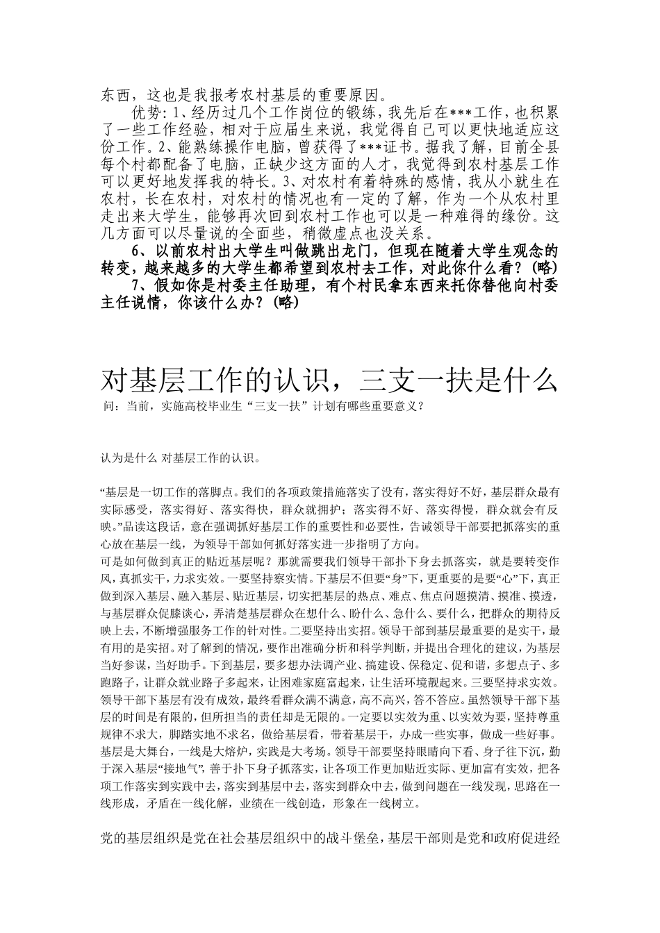 农村到基层工作面试参考题_第2页