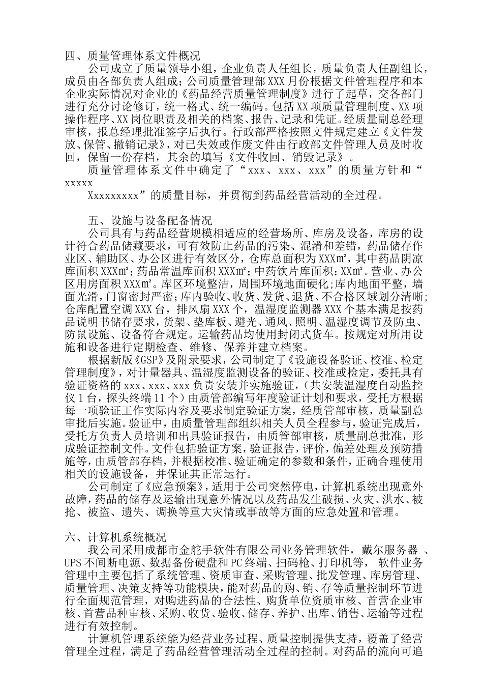 内审自查报告_第2页