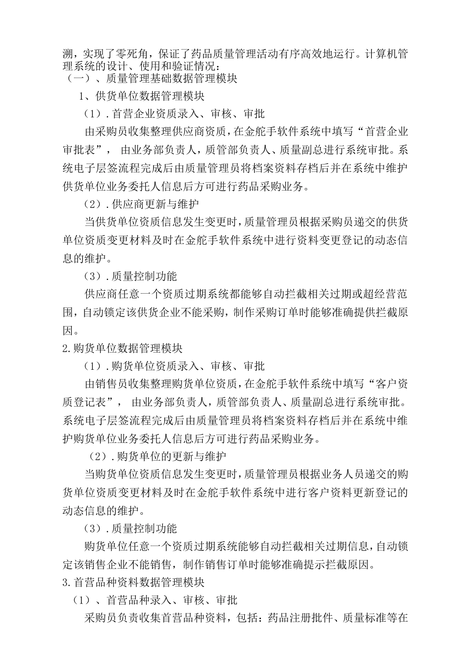 内审自查报告_第3页