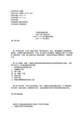 内河航运建设项目