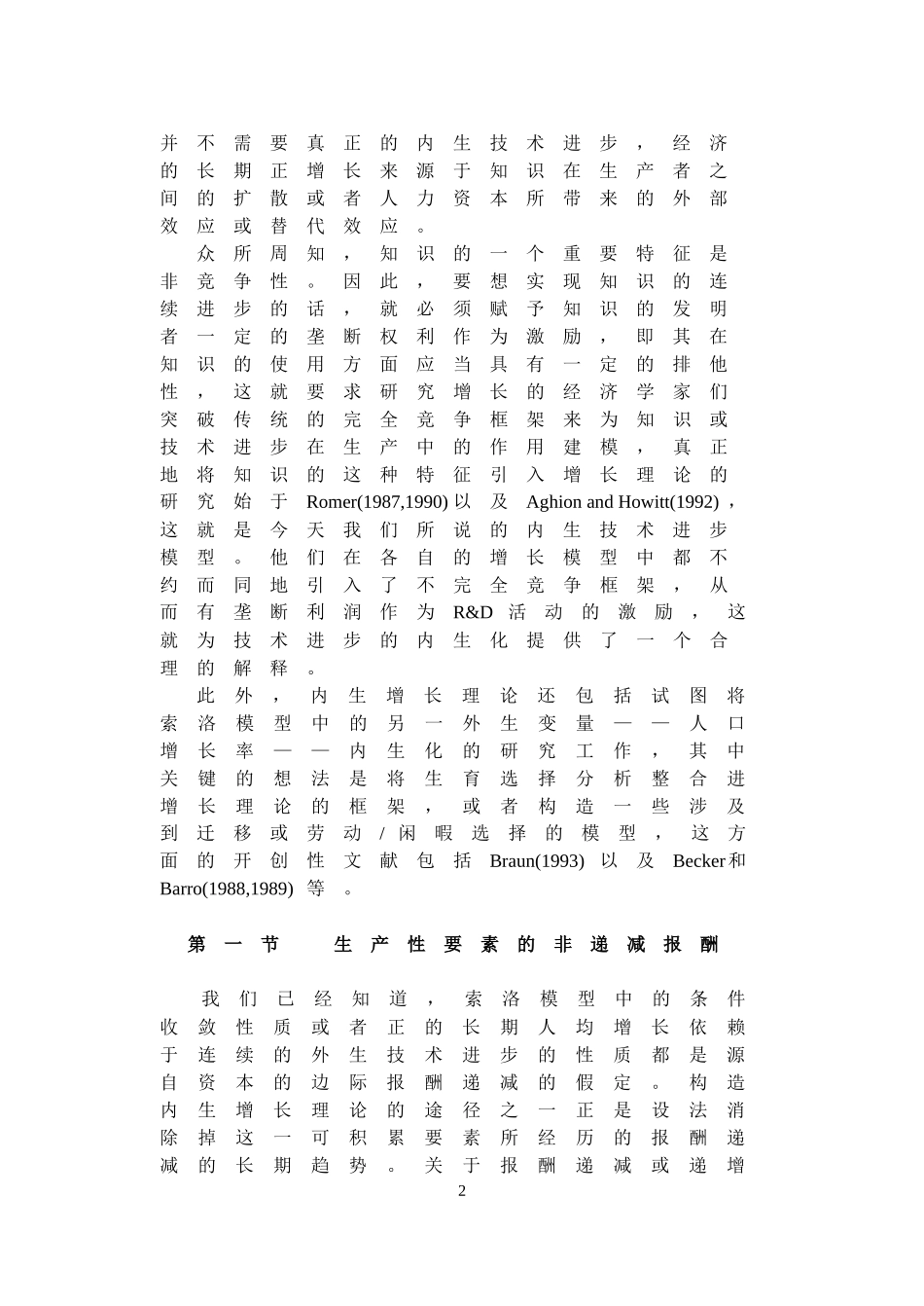 内生增长理论_第2页