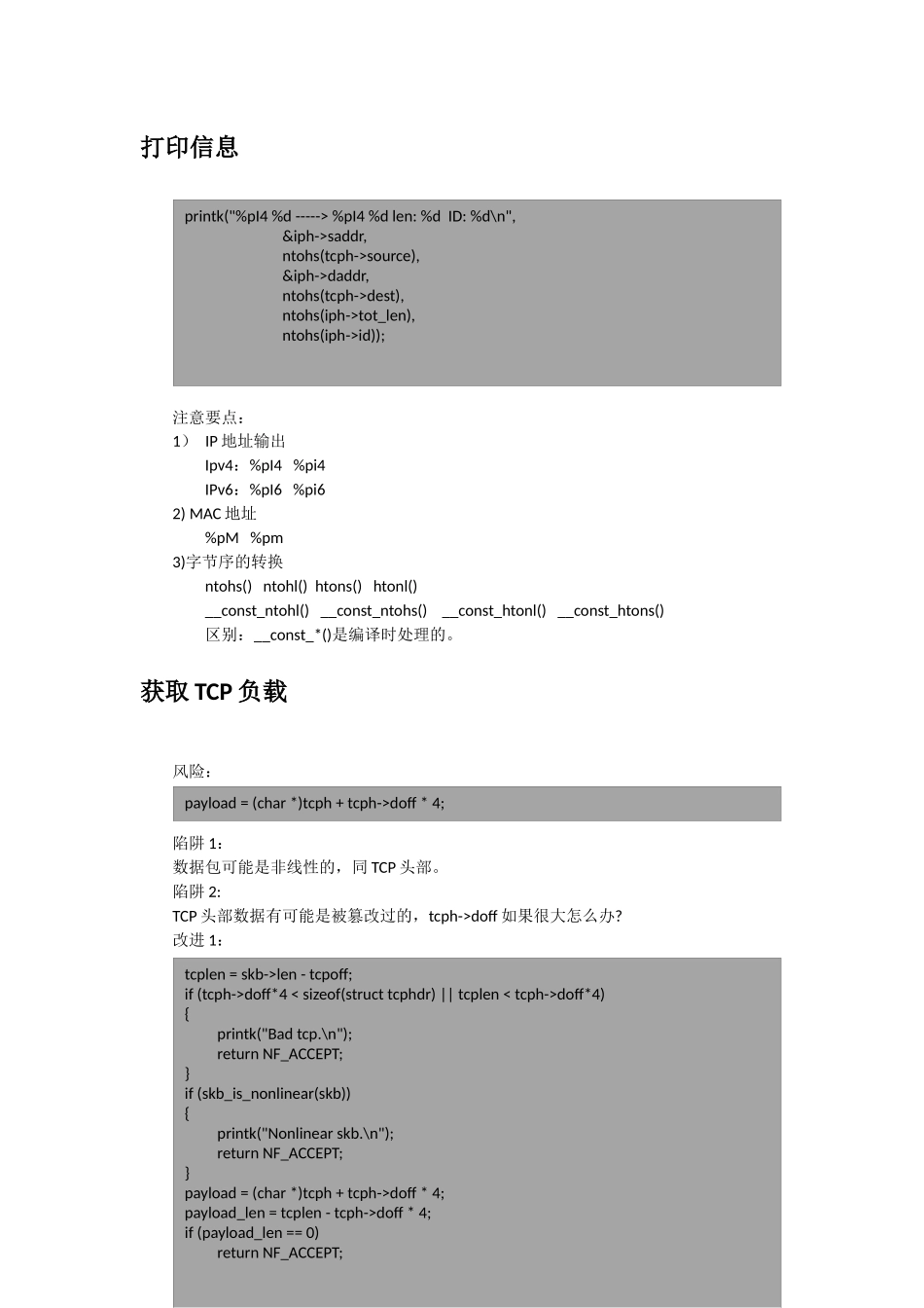 内核数据包处理_第3页