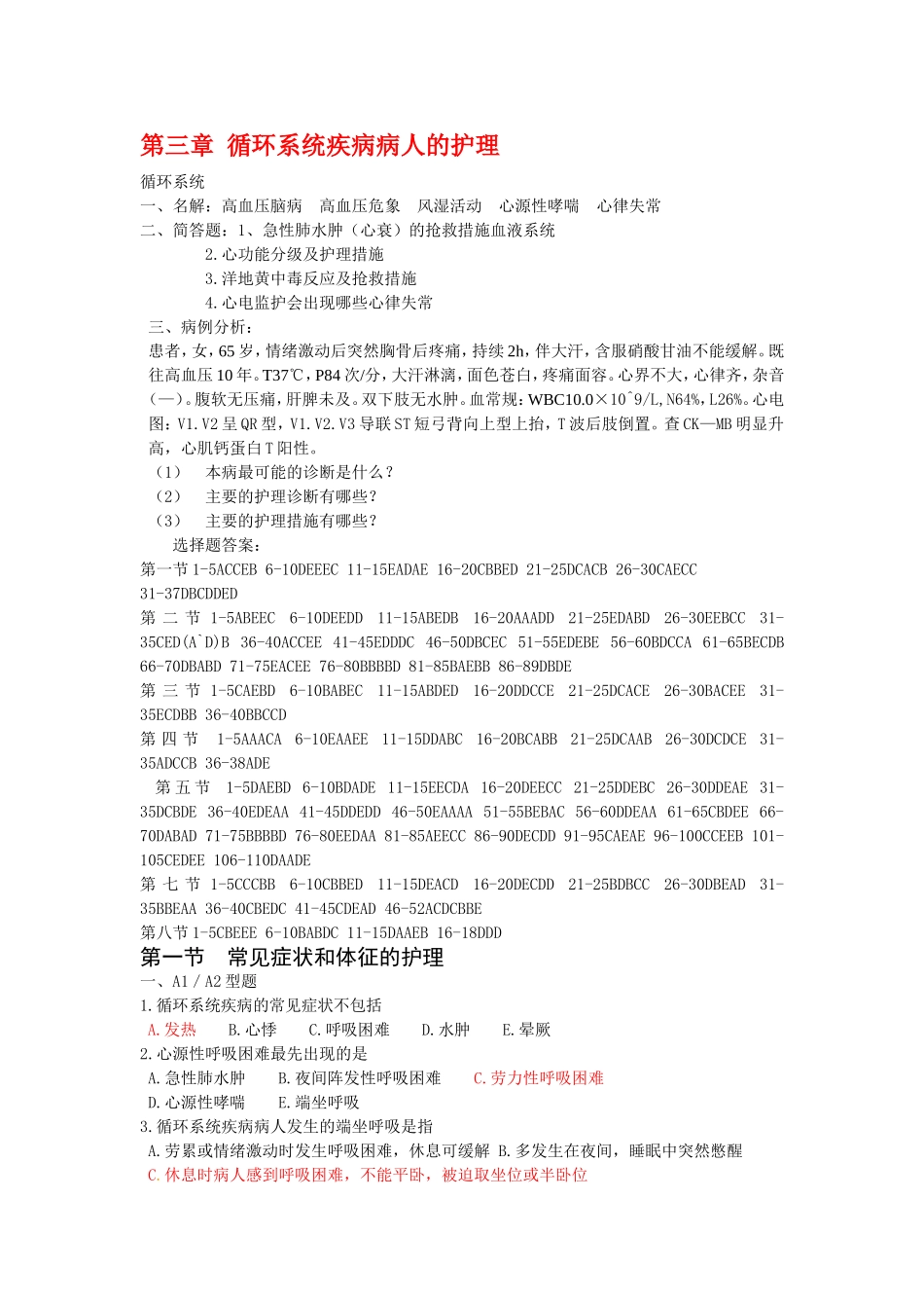 内护-循环系统--题库_第1页