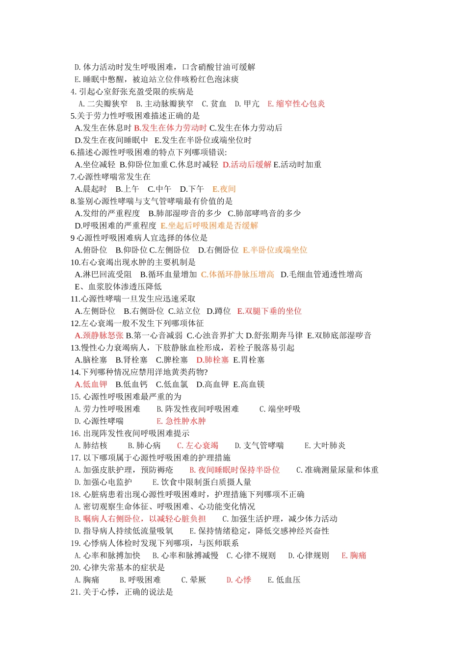 内护-循环系统--题库_第2页