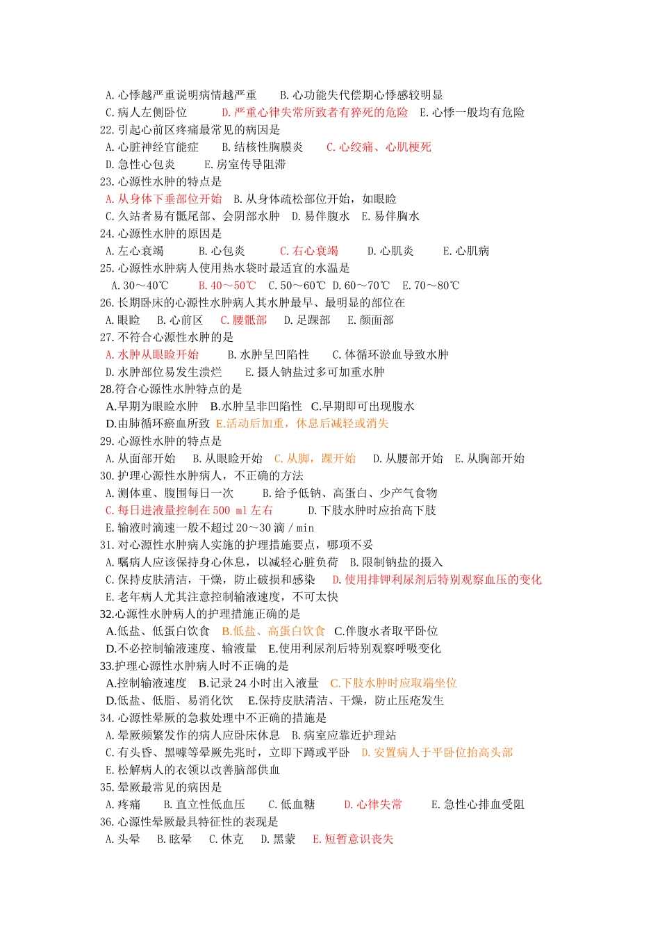 内护-循环系统--题库_第3页