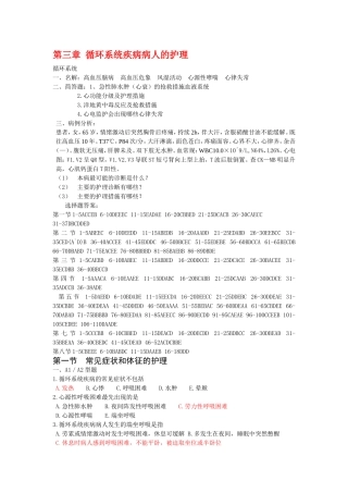 内护-循环系统--题库