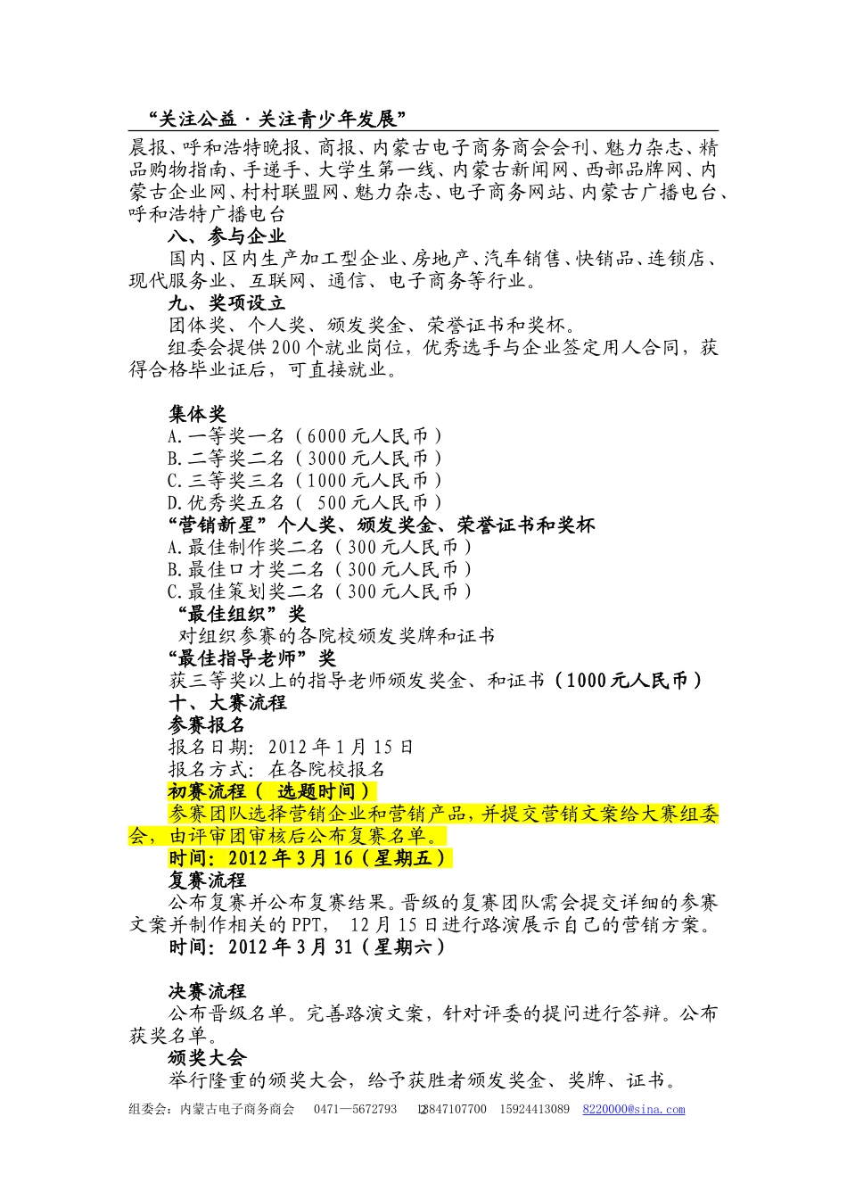 内蒙古大学生营销精英挑战赛_第2页