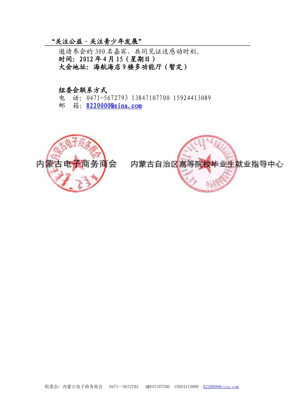 内蒙古大学生营销精英挑战赛_第3页