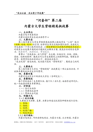 内蒙古大学生营销精英挑战赛