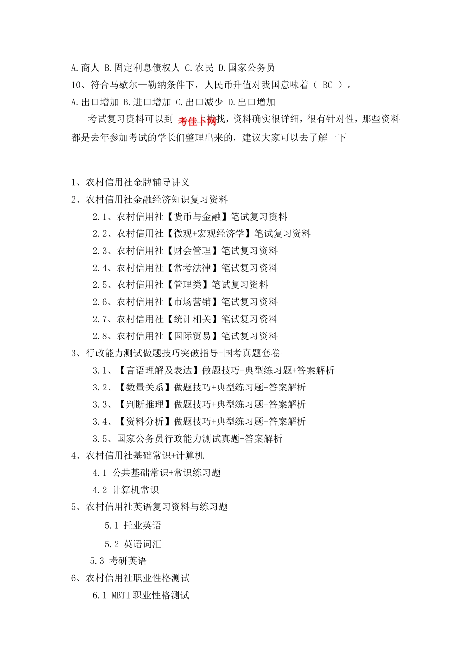 农村商业银行2015年校_第2页