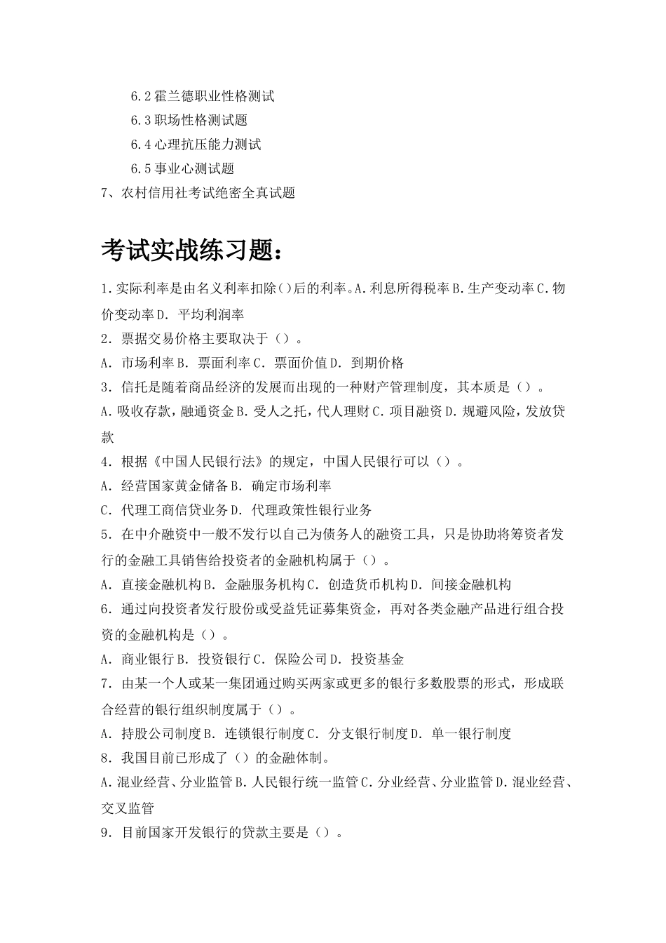 农村商业银行2015年校_第3页