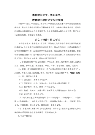 内师大本科学年论文格式