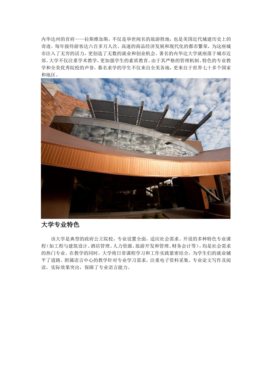 内华达大学拉斯维加斯分校-(3)_第2页