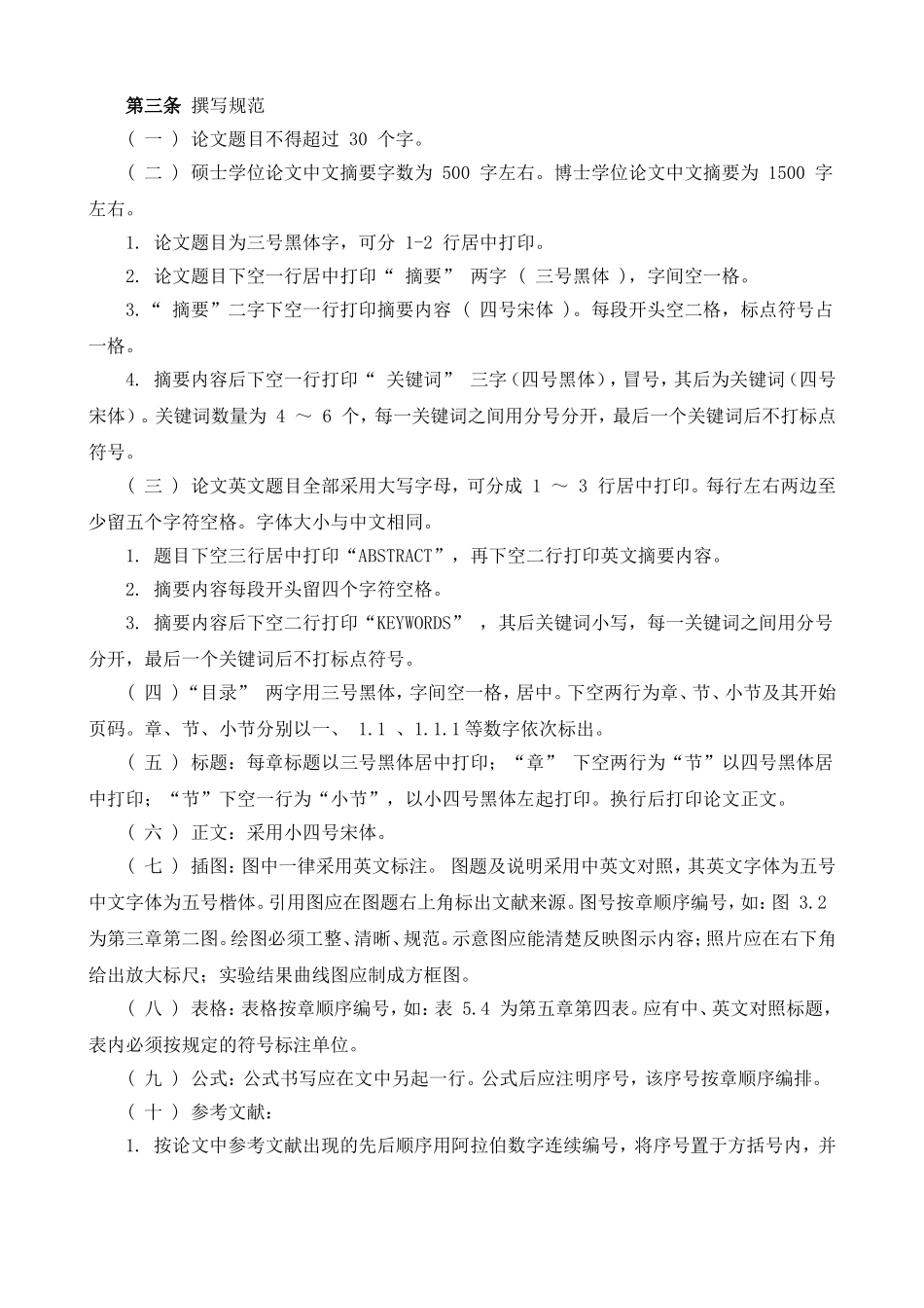 内蒙古大学研究生学位论文格式要求_第2页