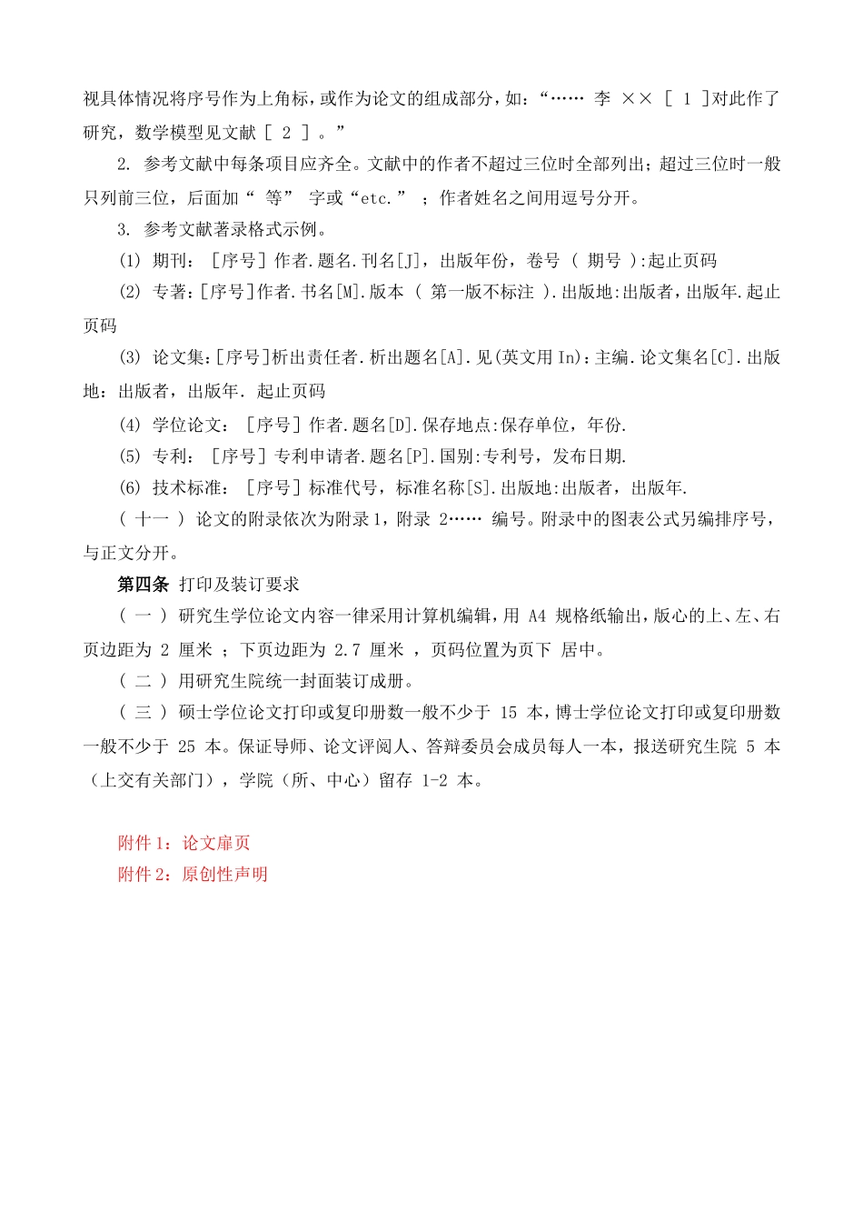 内蒙古大学研究生学位论文格式要求_第3页