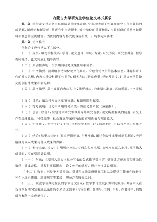 内蒙古大学研究生学位论文格式要求