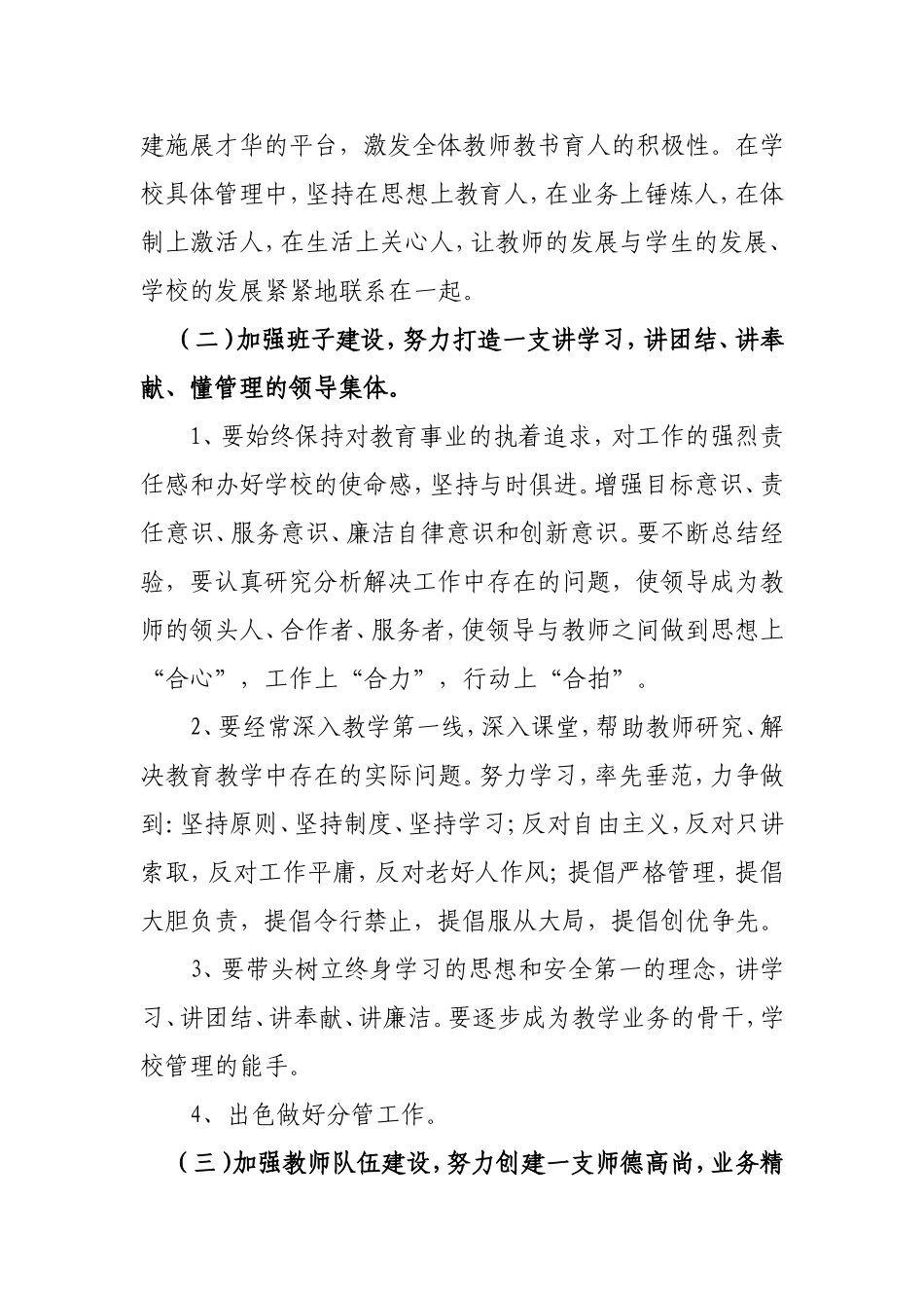 内黄七实小2013年春季学校工作计划_第3页