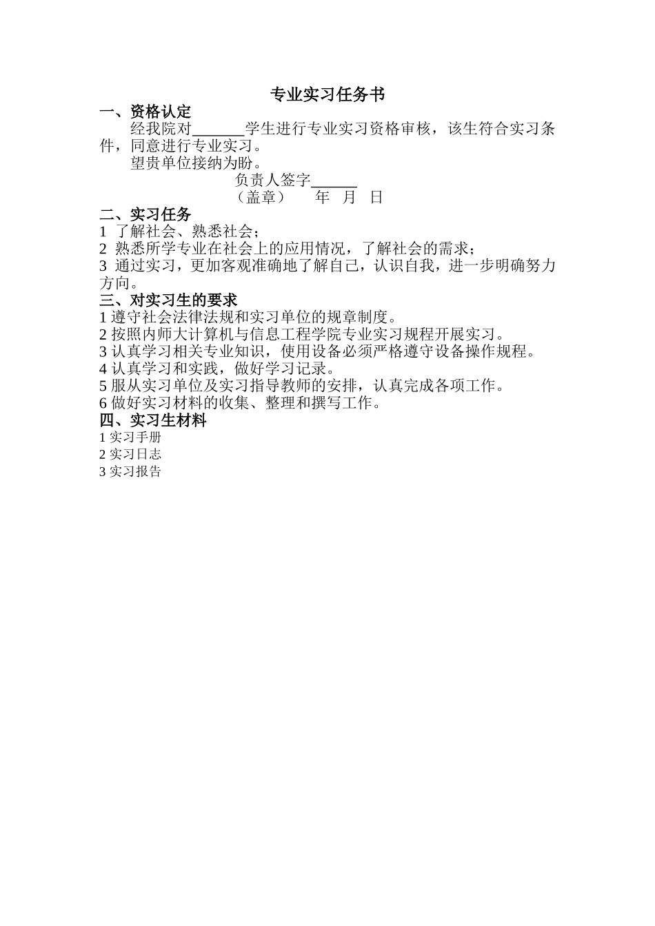 内师大计算机与信息工程学院专业实习手册_第2页