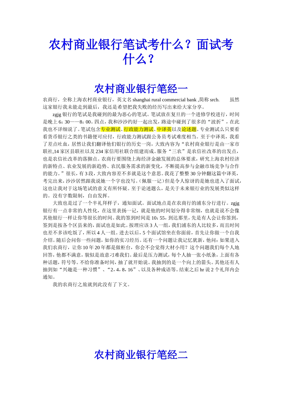 农村商业银行笔试考什么_第1页